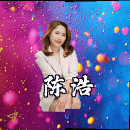 陈浩